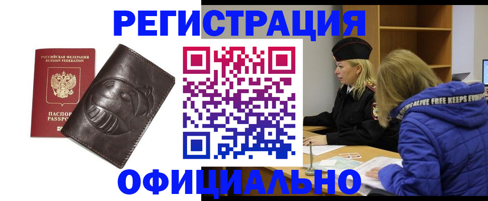 прописка для школы в Россоши
